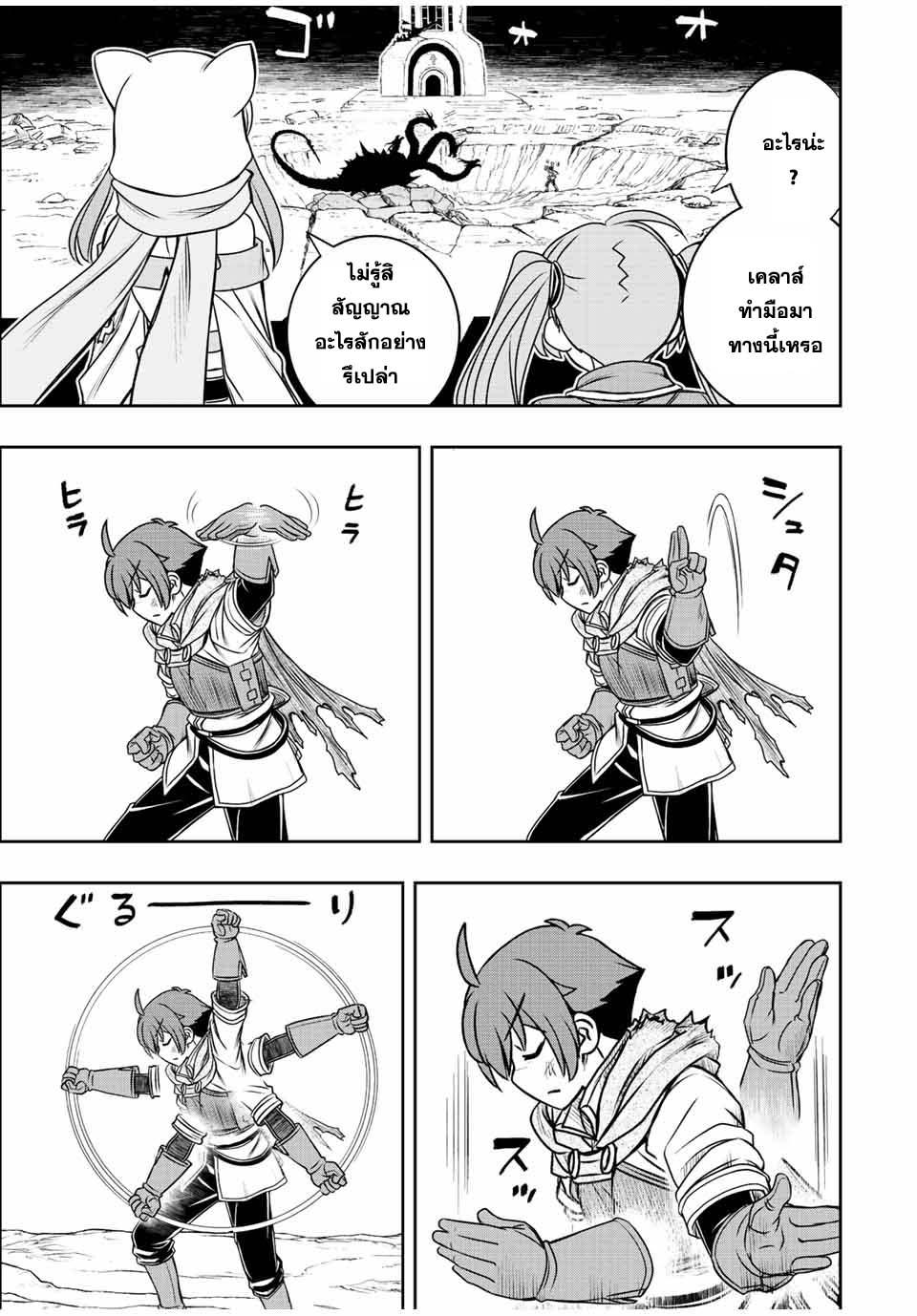 Dame Skill “Jidou Kinou” Ga Kakusei Shimashita Chap 56 - Next Chap 57