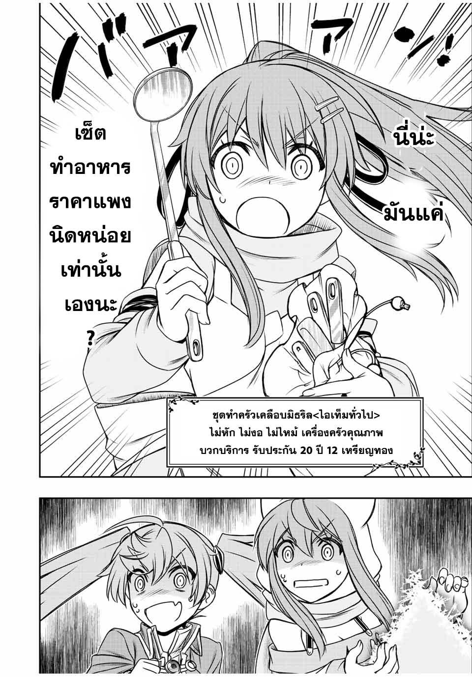 Dame Skill “Jidou Kinou” Ga Kakusei Shimashita Chap 56 - Next Chap 57