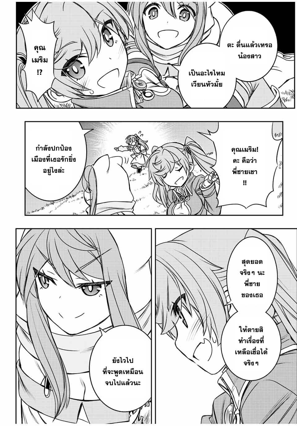 Dame Skill “Jidou Kinou” Ga Kakusei Shimashita Chap 56 - Next Chap 57