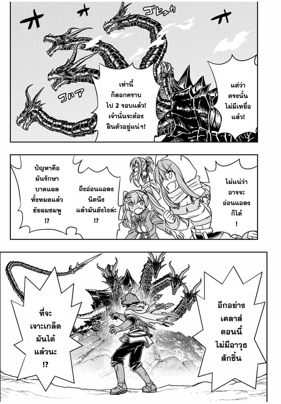 Dame Skill “Jidou Kinou” Ga Kakusei Shimashita Chap 56 - Next Chap 57