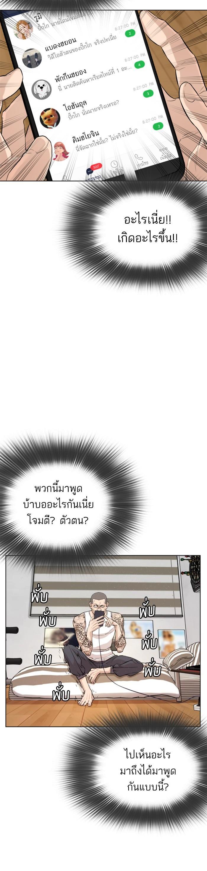 How to Fight นักสู้ทูปเบอร์ Chap 3 - Next Chap 4