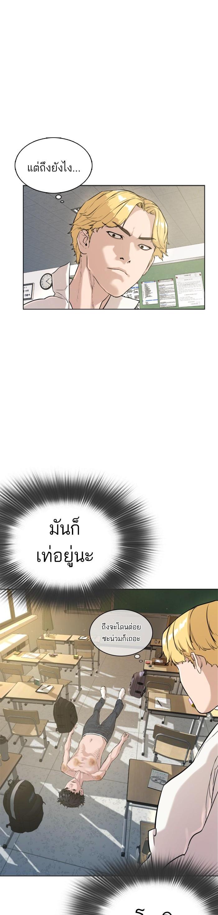 How to Fight นักสู้ทูปเบอร์ Chap 3 - Next Chap 4