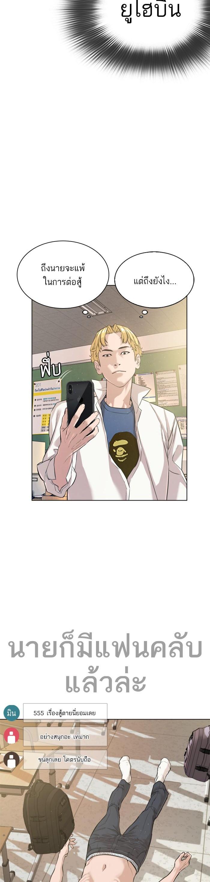 How to Fight นักสู้ทูปเบอร์ Chap 3 - Next Chap 4