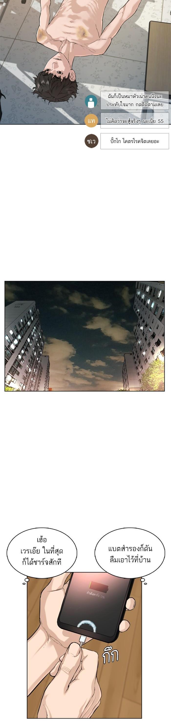 How to Fight นักสู้ทูปเบอร์ Chap 3 - Next Chap 4