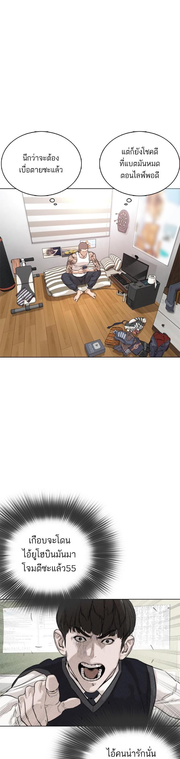 How to Fight นักสู้ทูปเบอร์ Chap 3 - Next Chap 4