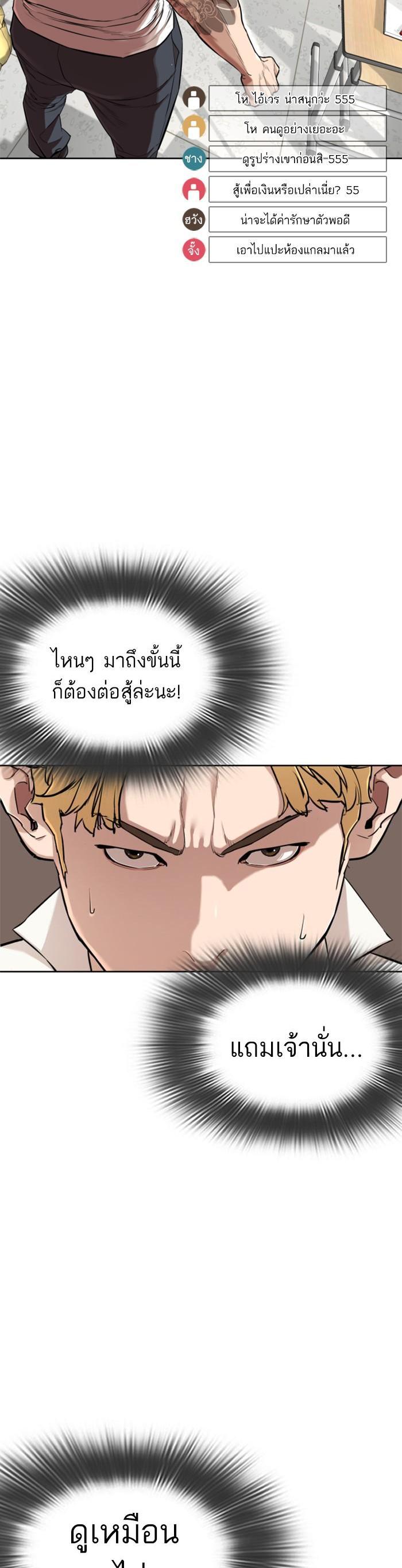 How to Fight นักสู้ทูปเบอร์ Chap 3 - Next Chap 4