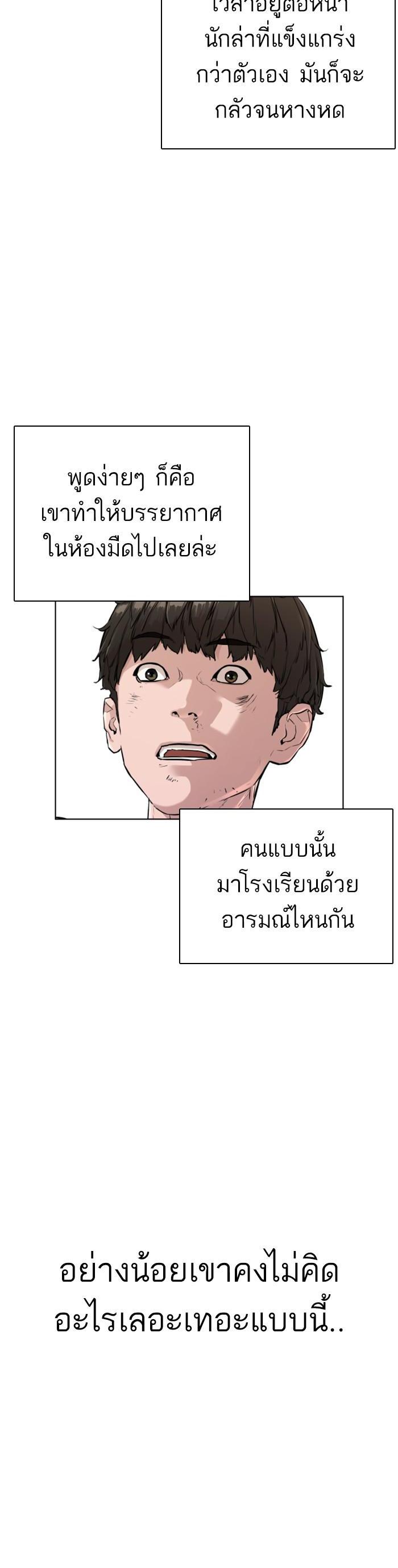 How to Fight นักสู้ทูปเบอร์ Chap 3 - Next Chap 4