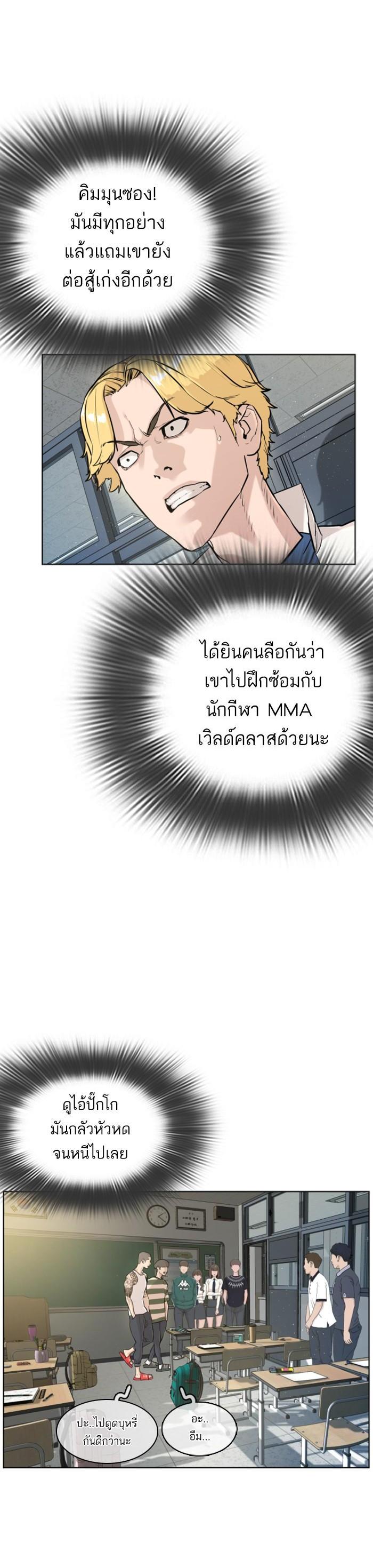 How to Fight นักสู้ทูปเบอร์ Chap 3 - Next Chap 4