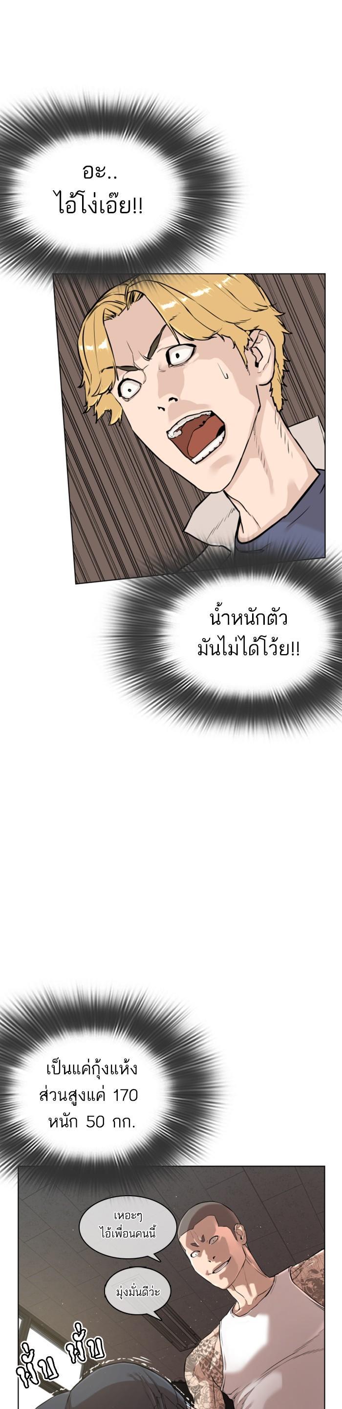 How to Fight นักสู้ทูปเบอร์ Chap 3 - Next Chap 4