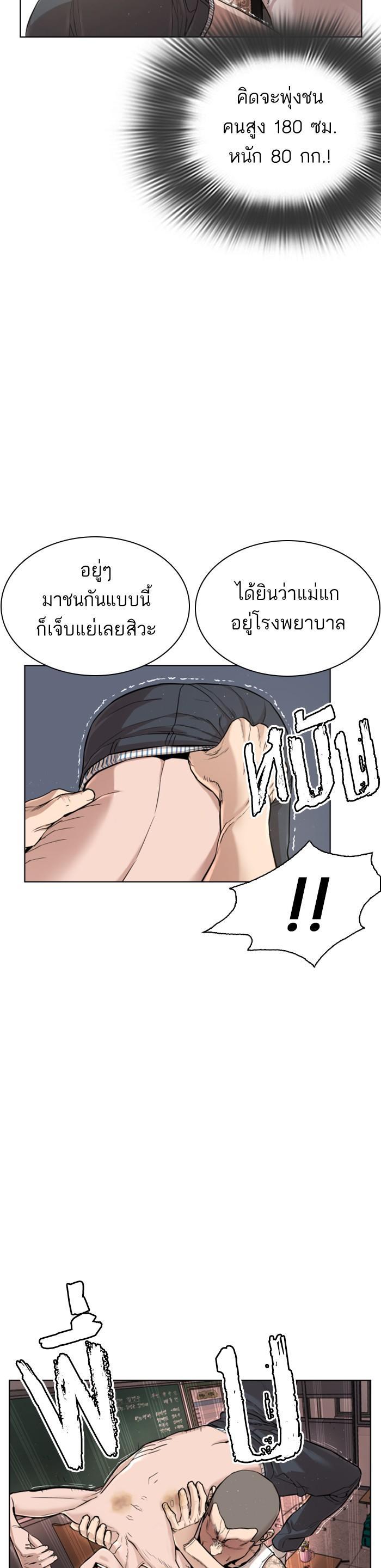 How to Fight นักสู้ทูปเบอร์ Chap 3 - Next Chap 4