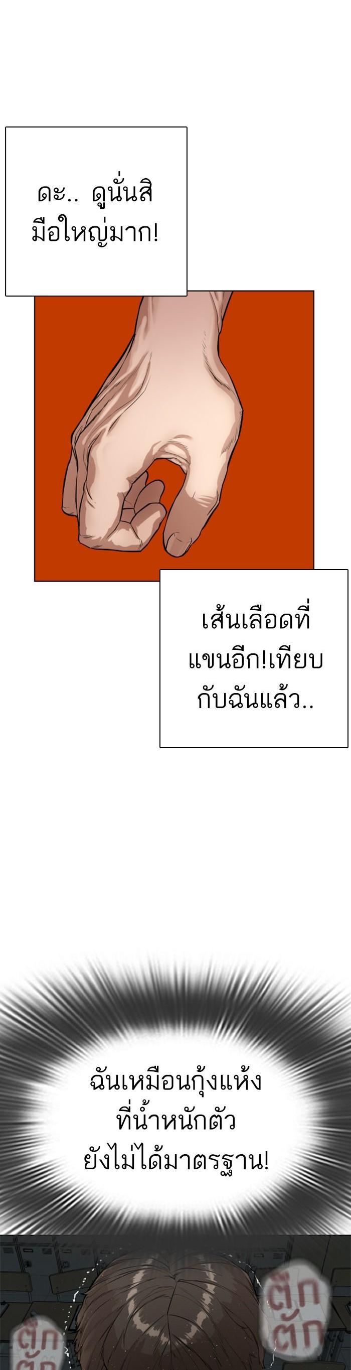 How to Fight นักสู้ทูปเบอร์ Chap 3 - Next Chap 4