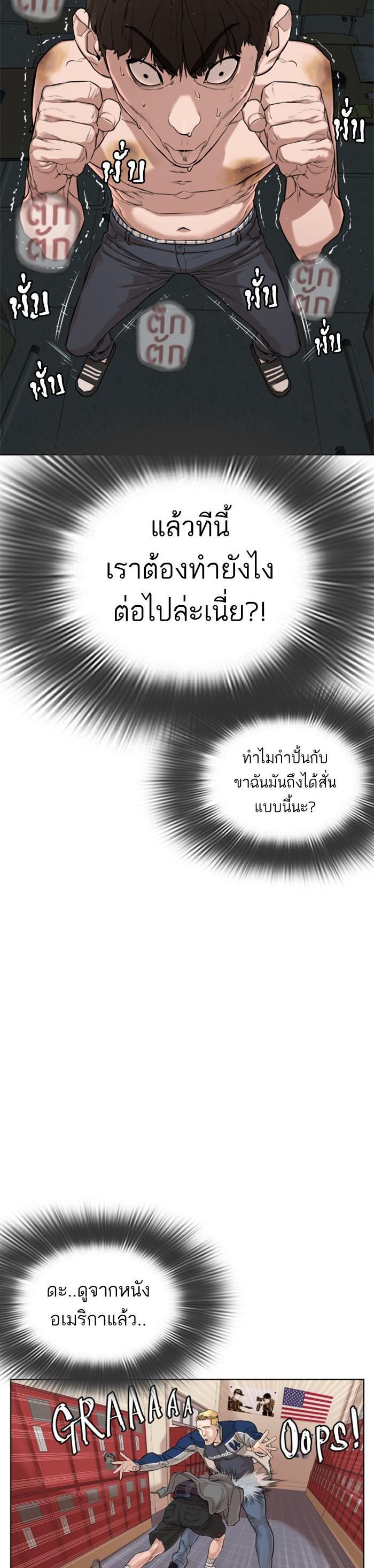 How to Fight นักสู้ทูปเบอร์ Chap 3 - Next Chap 4