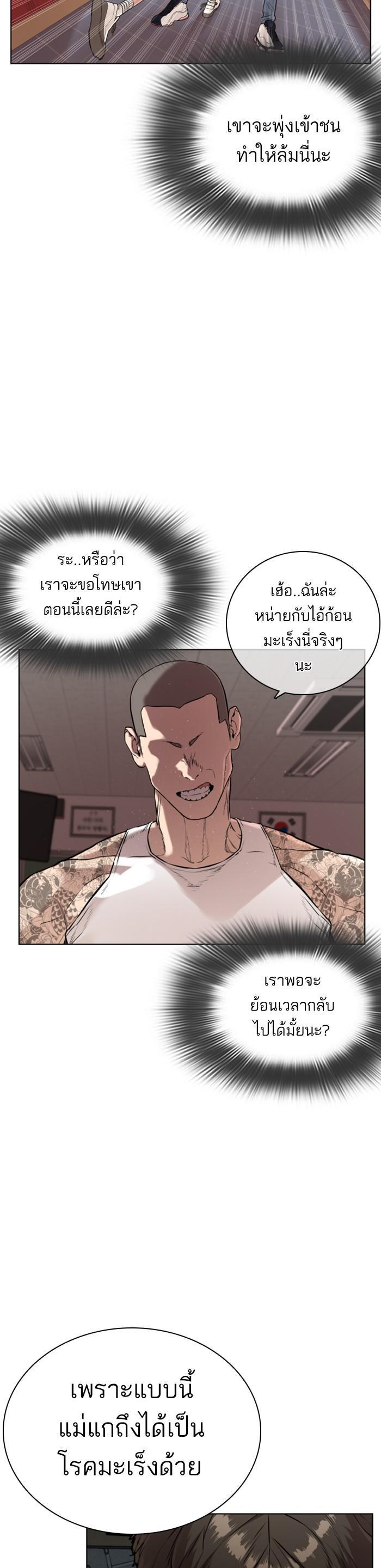 How to Fight นักสู้ทูปเบอร์ Chap 3 - Next Chap 4