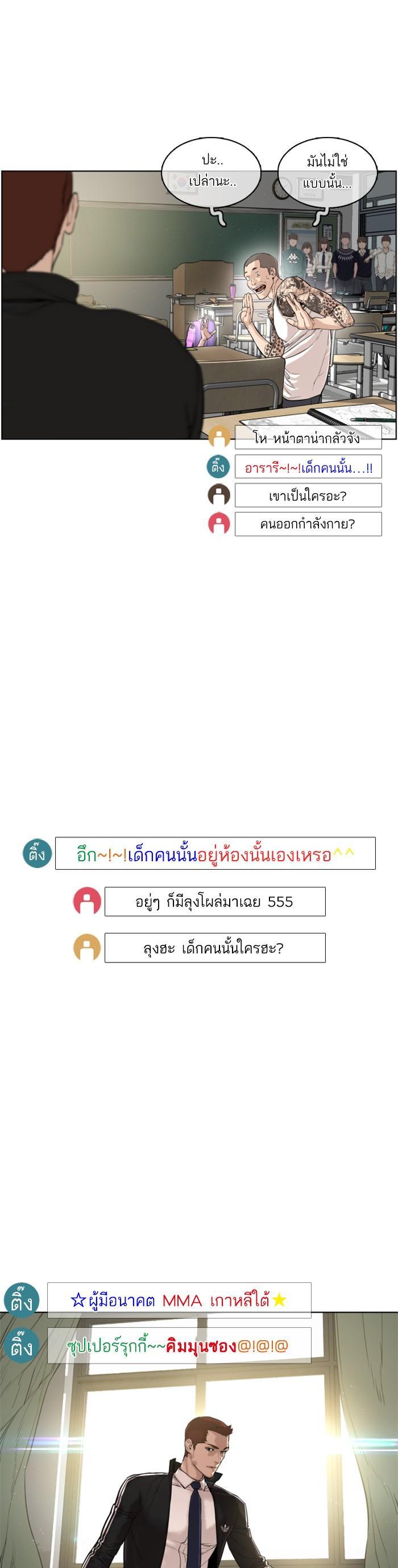 How to Fight นักสู้ทูปเบอร์ Chap 3 - Next Chap 4