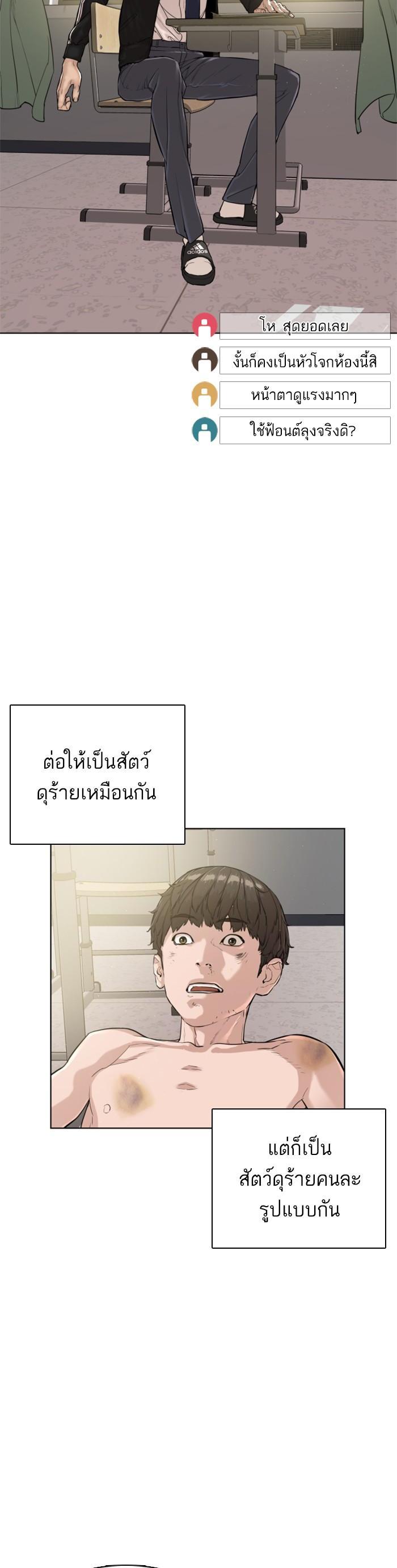 How to Fight นักสู้ทูปเบอร์ Chap 3 - Next Chap 4