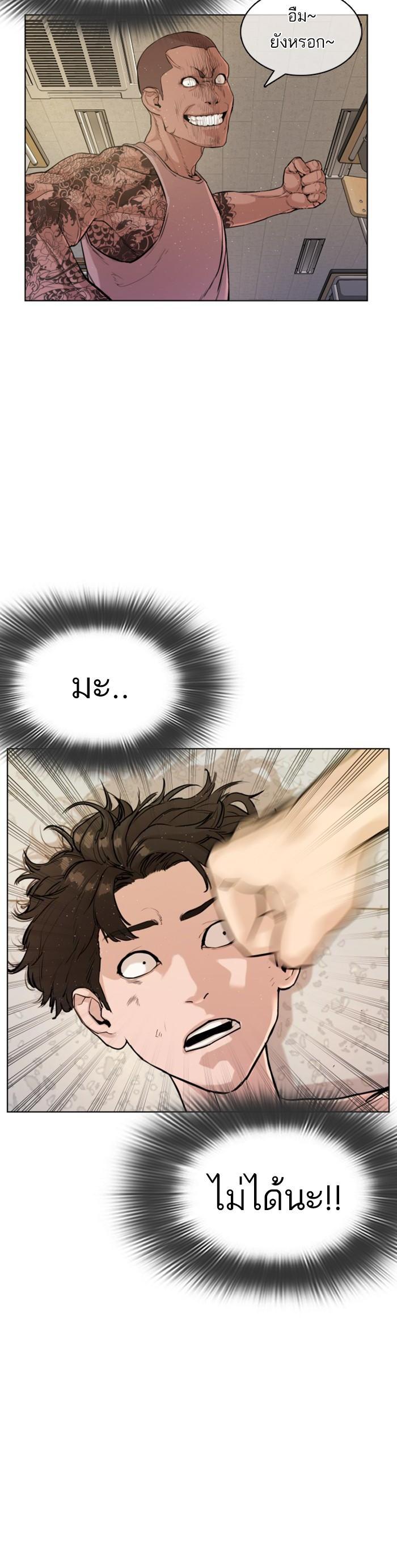 How to Fight นักสู้ทูปเบอร์ Chap 3 - Next Chap 4