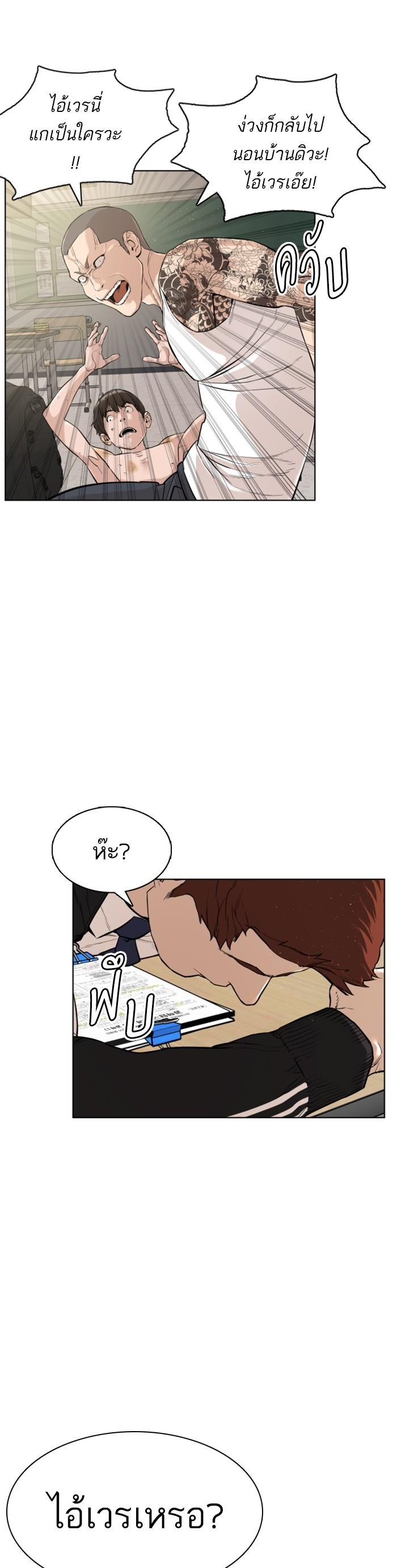 How to Fight นักสู้ทูปเบอร์ Chap 3 - Next Chap 4