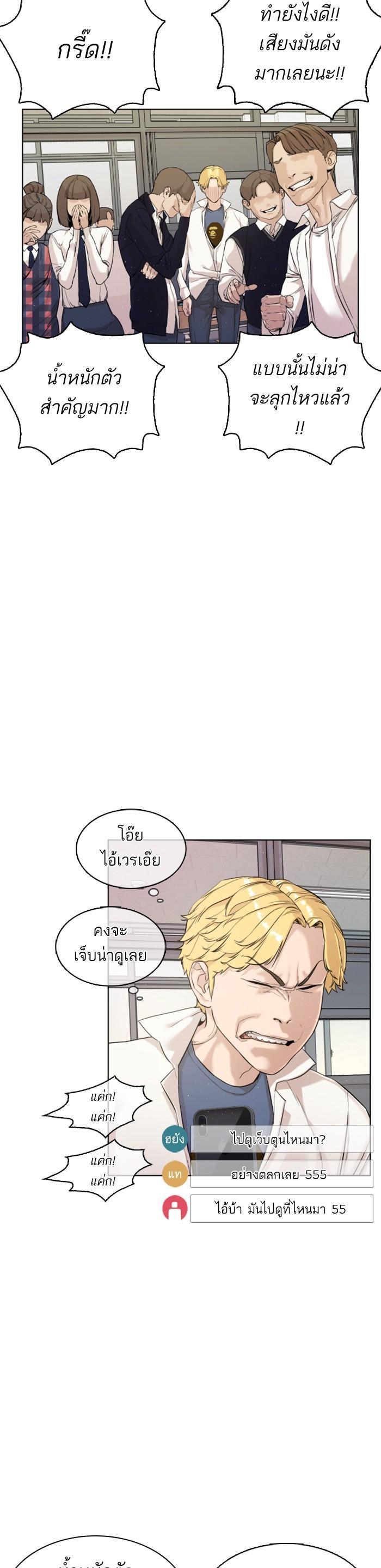 How to Fight นักสู้ทูปเบอร์ Chap 3 - Next Chap 4