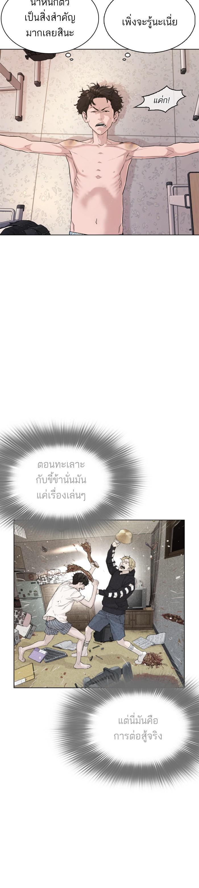 How to Fight นักสู้ทูปเบอร์ Chap 3 - Next Chap 4