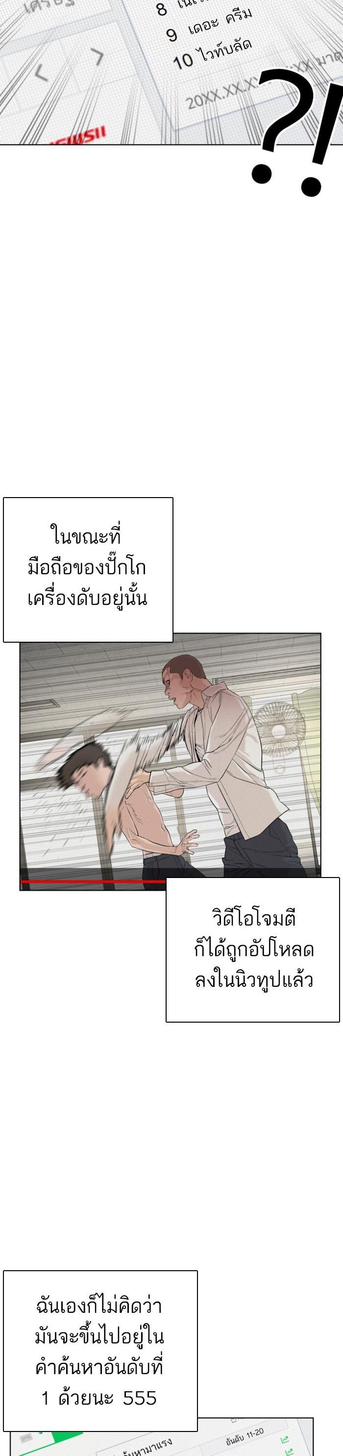 How to Fight นักสู้ทูปเบอร์ Chap 3 - Next Chap 4