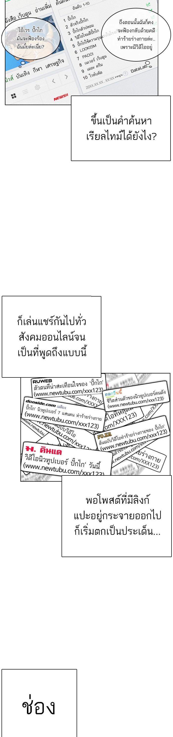 How to Fight นักสู้ทูปเบอร์ Chap 3 - Next Chap 4