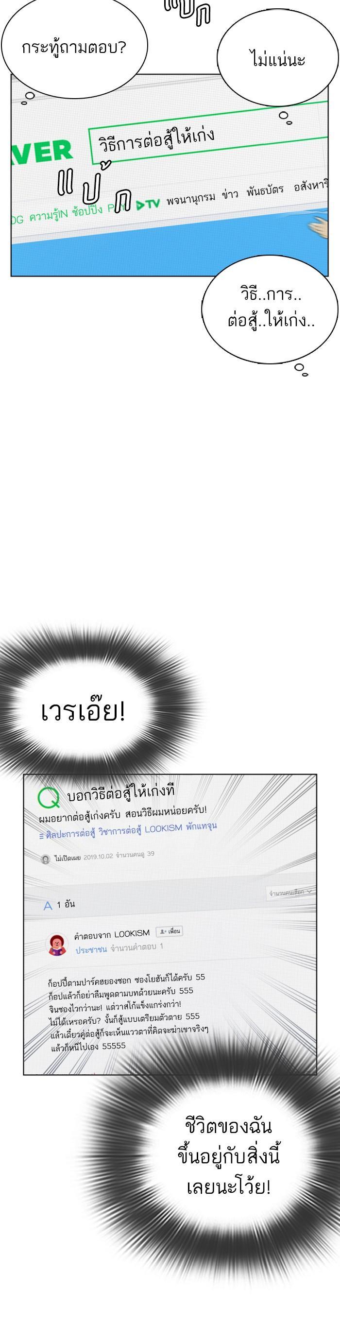 How to Fight นักสู้ทูปเบอร์ Chap 3 - Next Chap 4