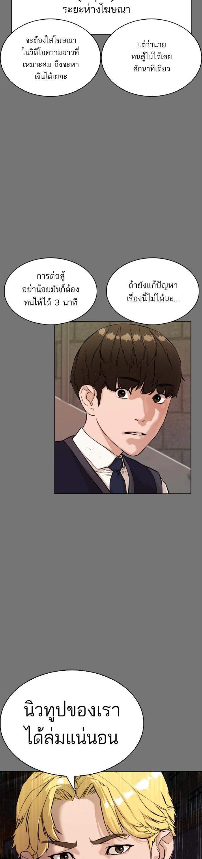 How to Fight นักสู้ทูปเบอร์ Chap 3 - Next Chap 4