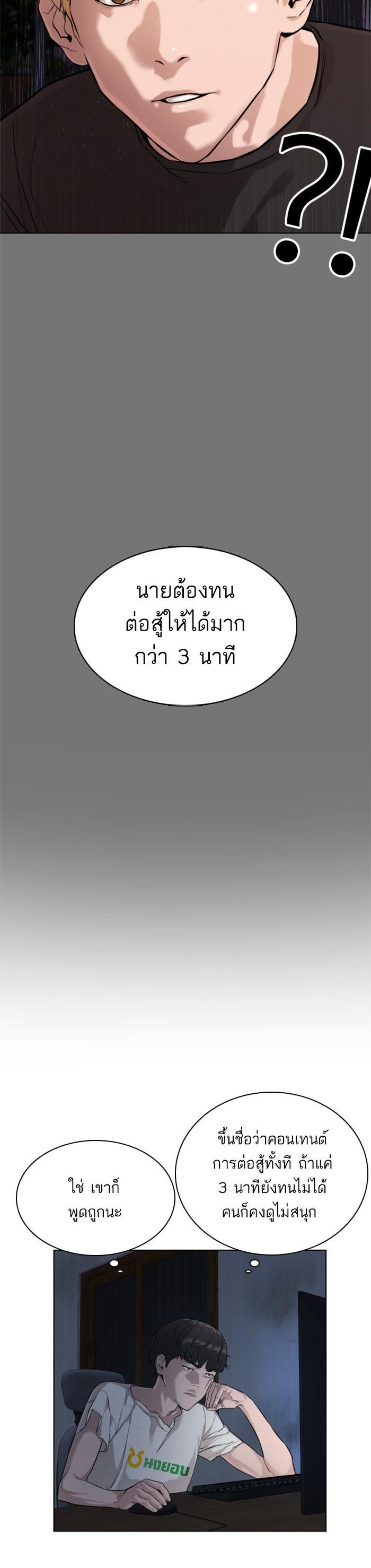 How to Fight นักสู้ทูปเบอร์ Chap 3 - Next Chap 4