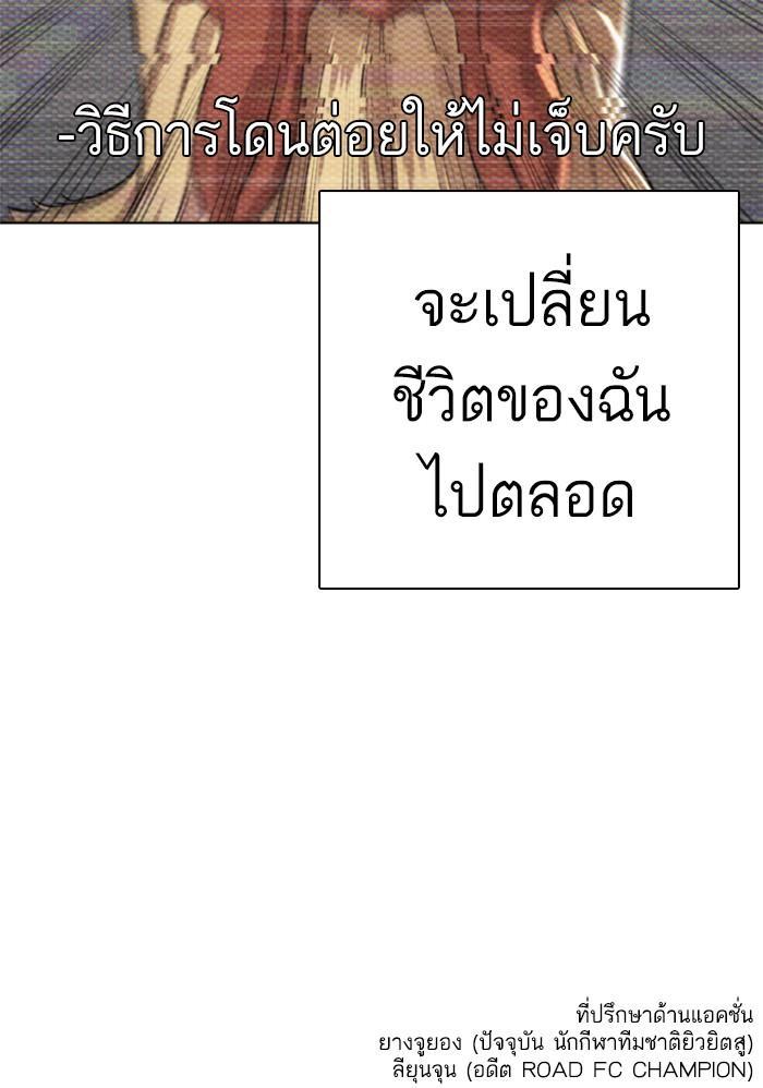 How to Fight นักสู้ทูปเบอร์ Chap 3 - Next Chap 4