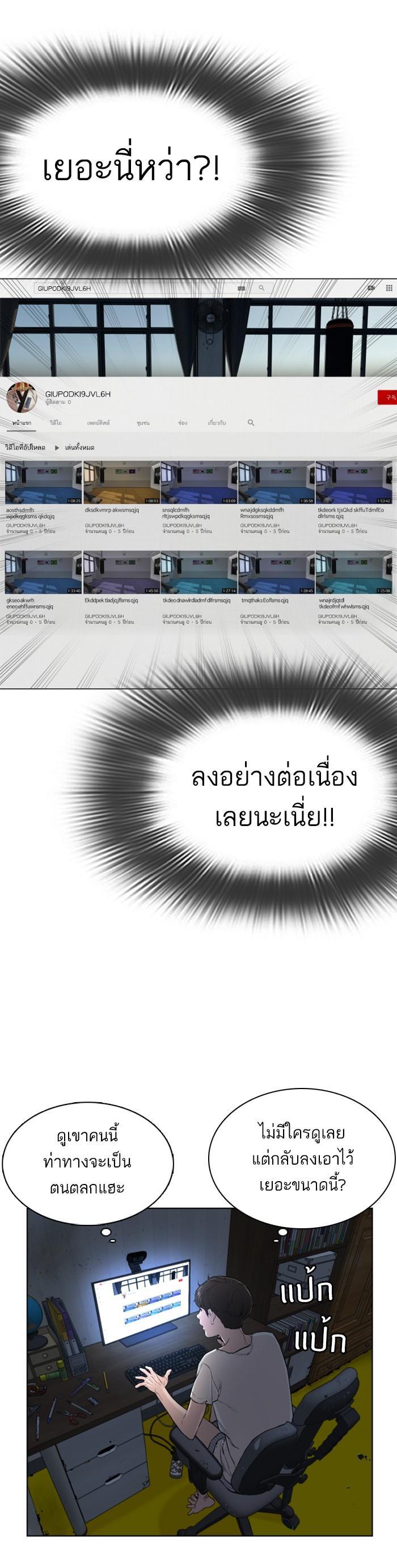 How to Fight นักสู้ทูปเบอร์ Chap 3 - Next Chap 4