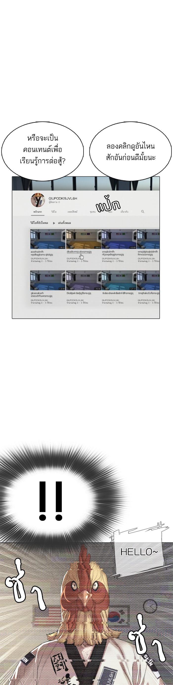 How to Fight นักสู้ทูปเบอร์ Chap 3 - Next Chap 4