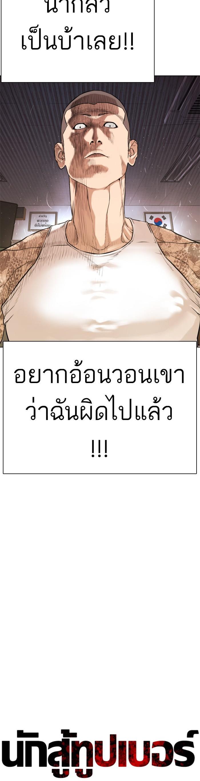 How to Fight นักสู้ทูปเบอร์ Chap 3 - Next Chap 4