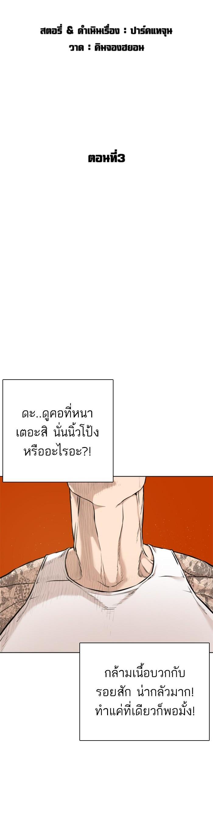 How to Fight นักสู้ทูปเบอร์ Chap 3 - Next Chap 4