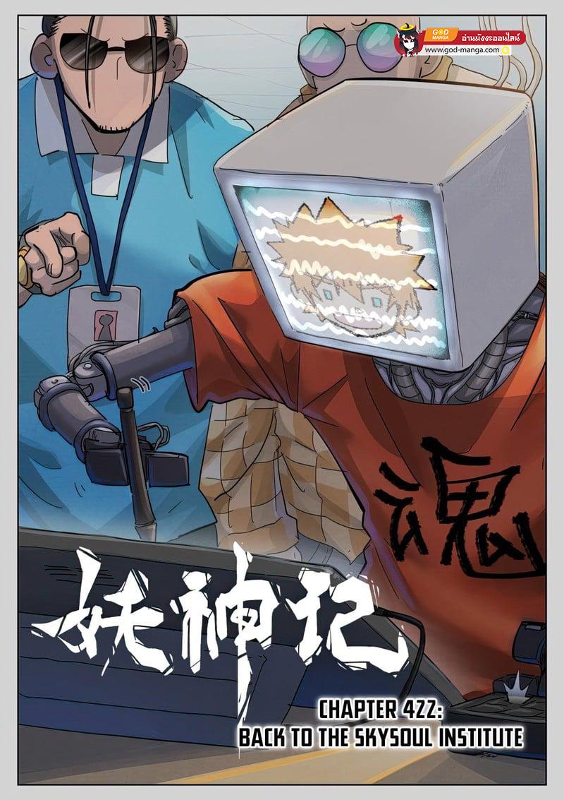 Tales of Demons and Gods Chap 422 - Next Chap 423