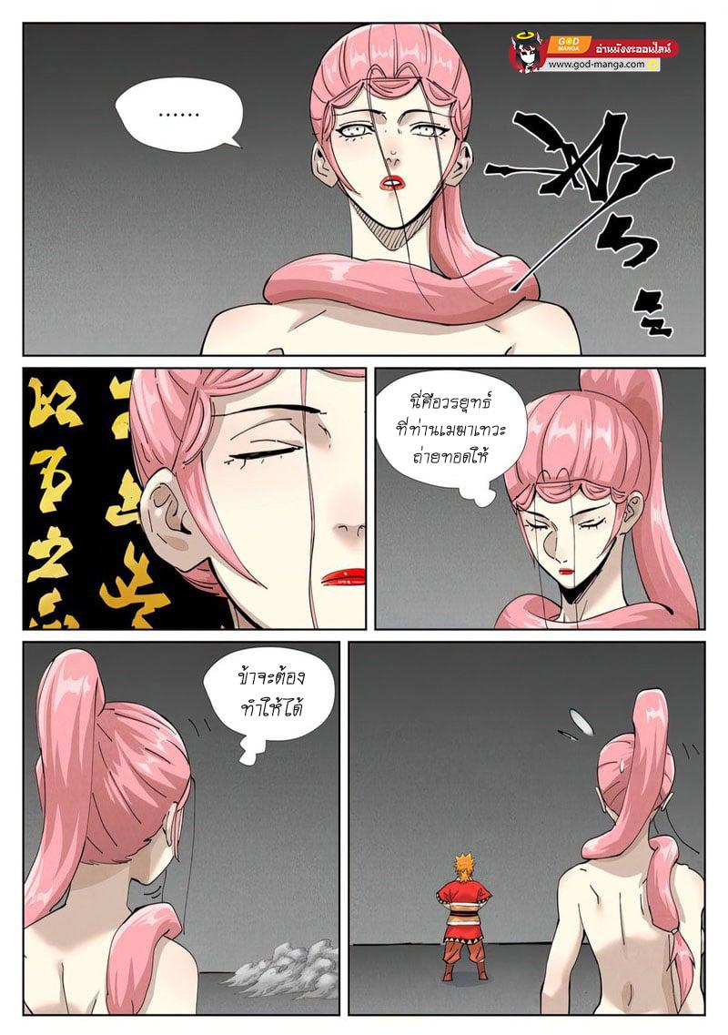 Tales of Demons and Gods Chap 422 - Next Chap 423