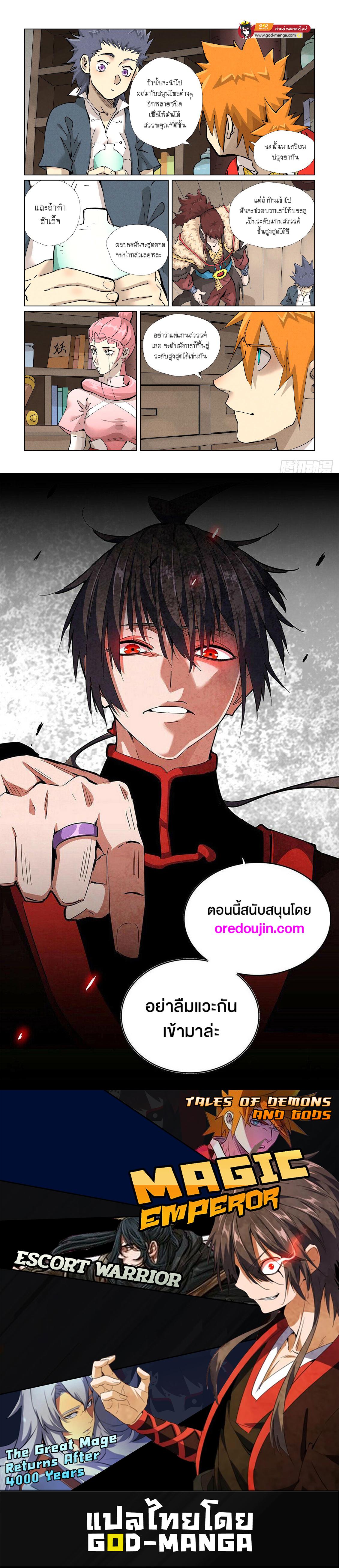 Tales of Demons and Gods Chap 422 - Next Chap 423