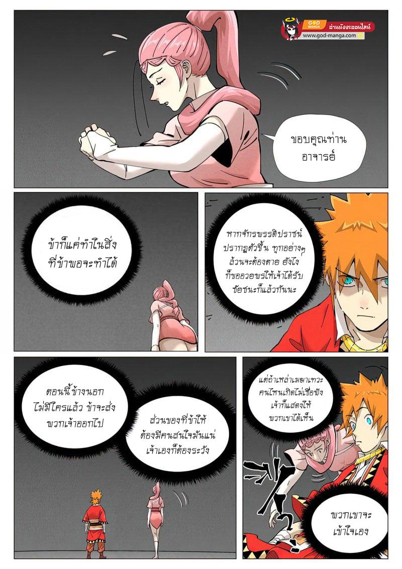 Tales of Demons and Gods Chap 422 - Next Chap 423