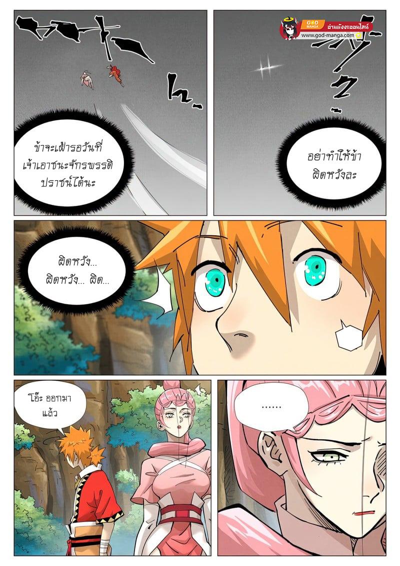 Tales of Demons and Gods Chap 422 - Next Chap 423