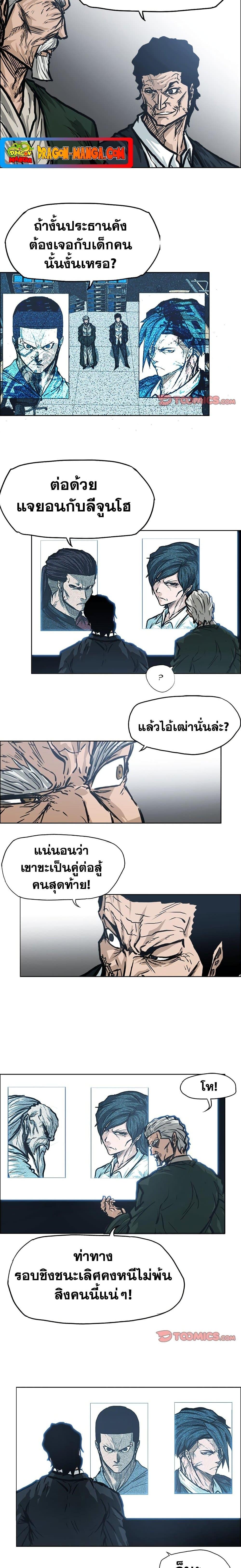 Boss in School Chap 101 - Next Chap 102