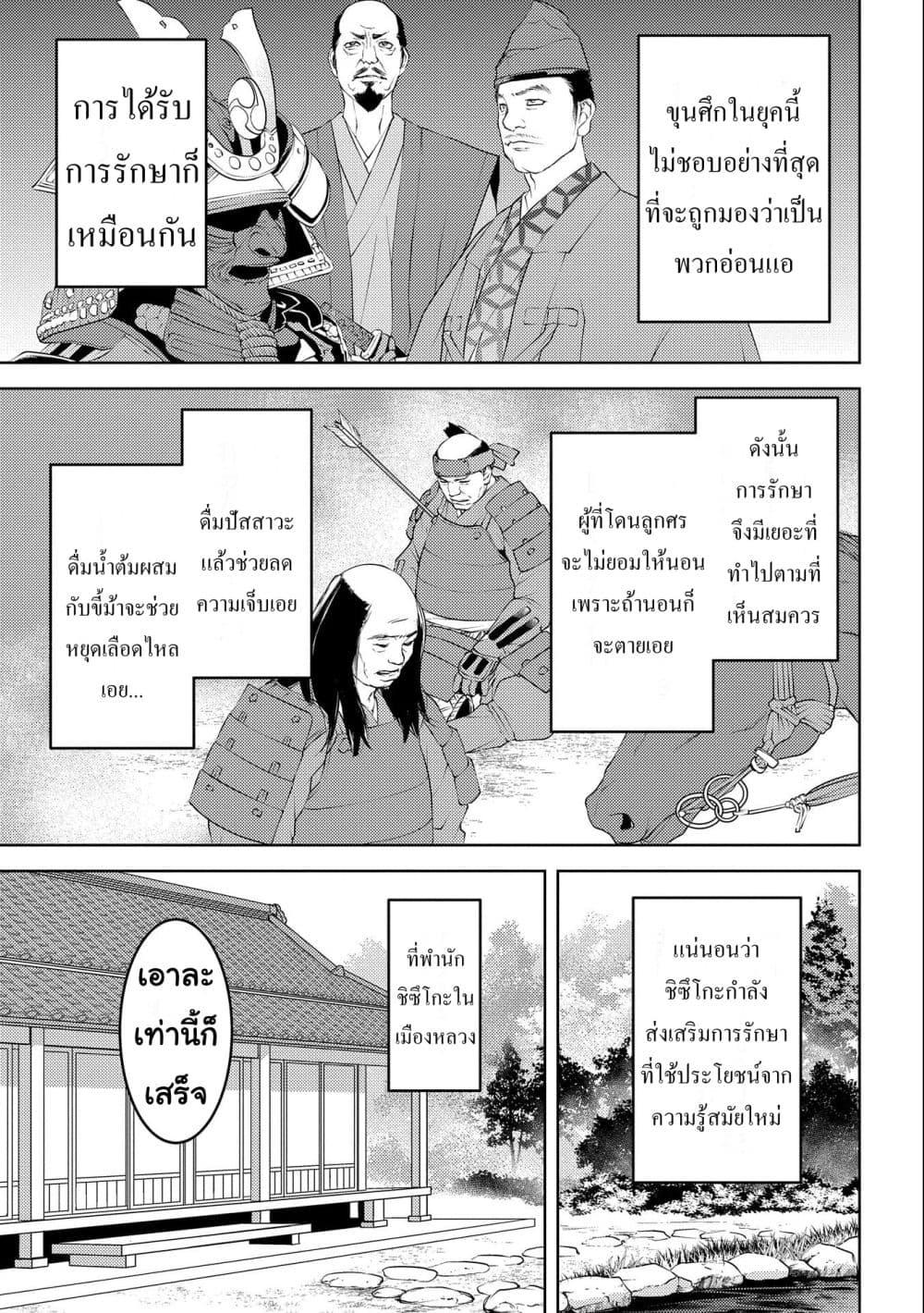 Sengoku Komachi Kuroutan: Noukou Giga Chap 63 - Next Chap 64