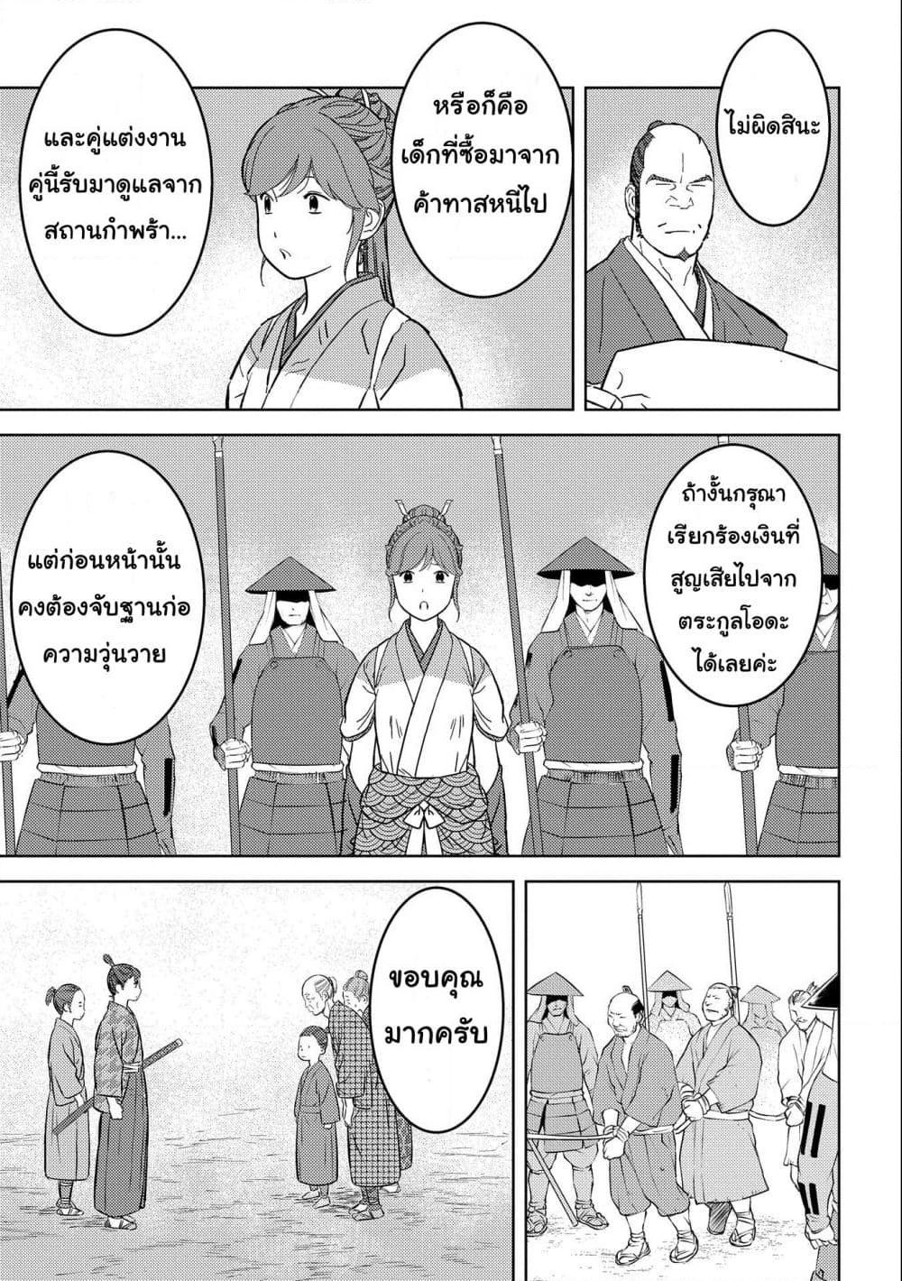 Sengoku Komachi Kuroutan: Noukou Giga Chap 63 - Next Chap 64