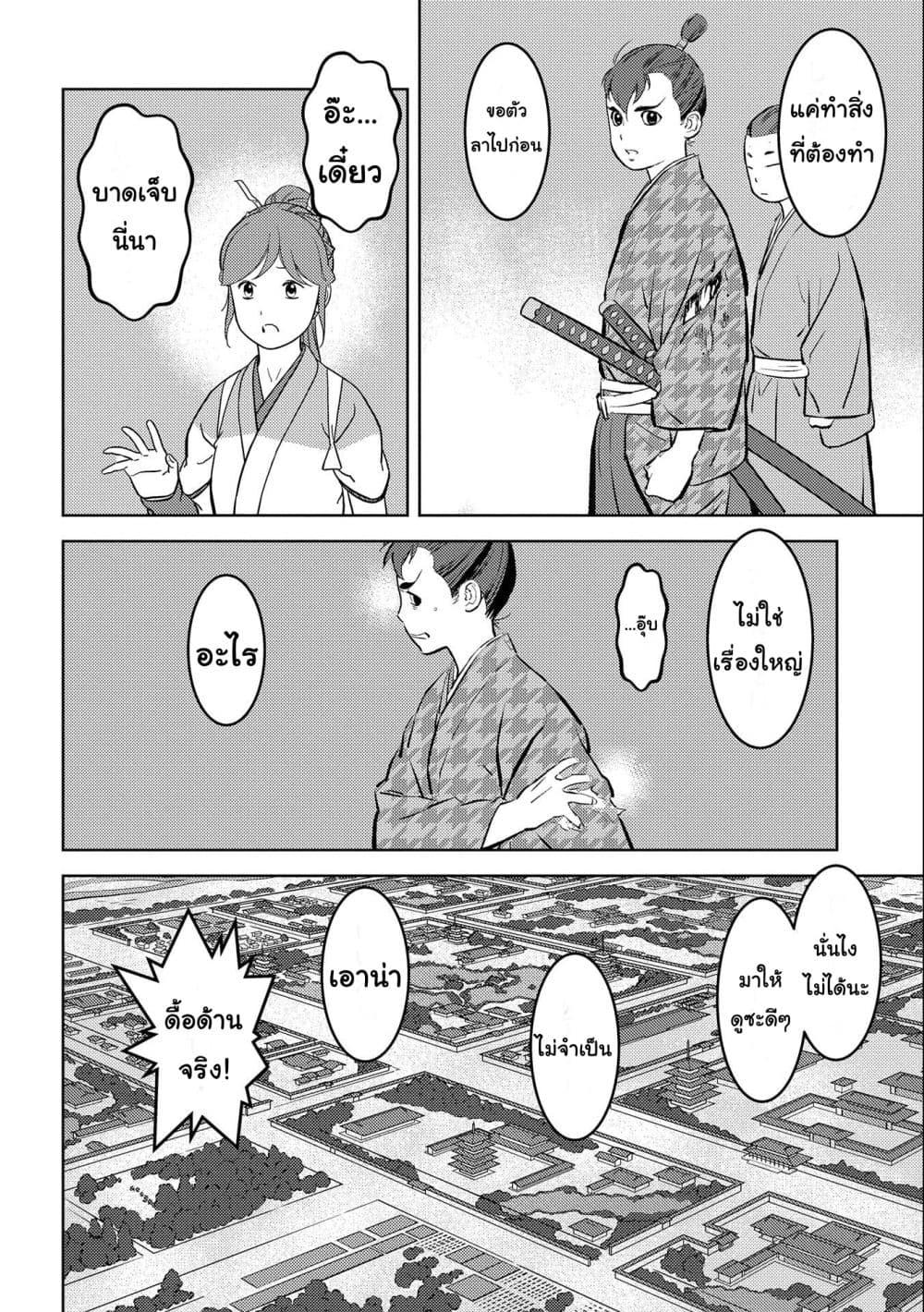 Sengoku Komachi Kuroutan: Noukou Giga Chap 63 - Next Chap 64