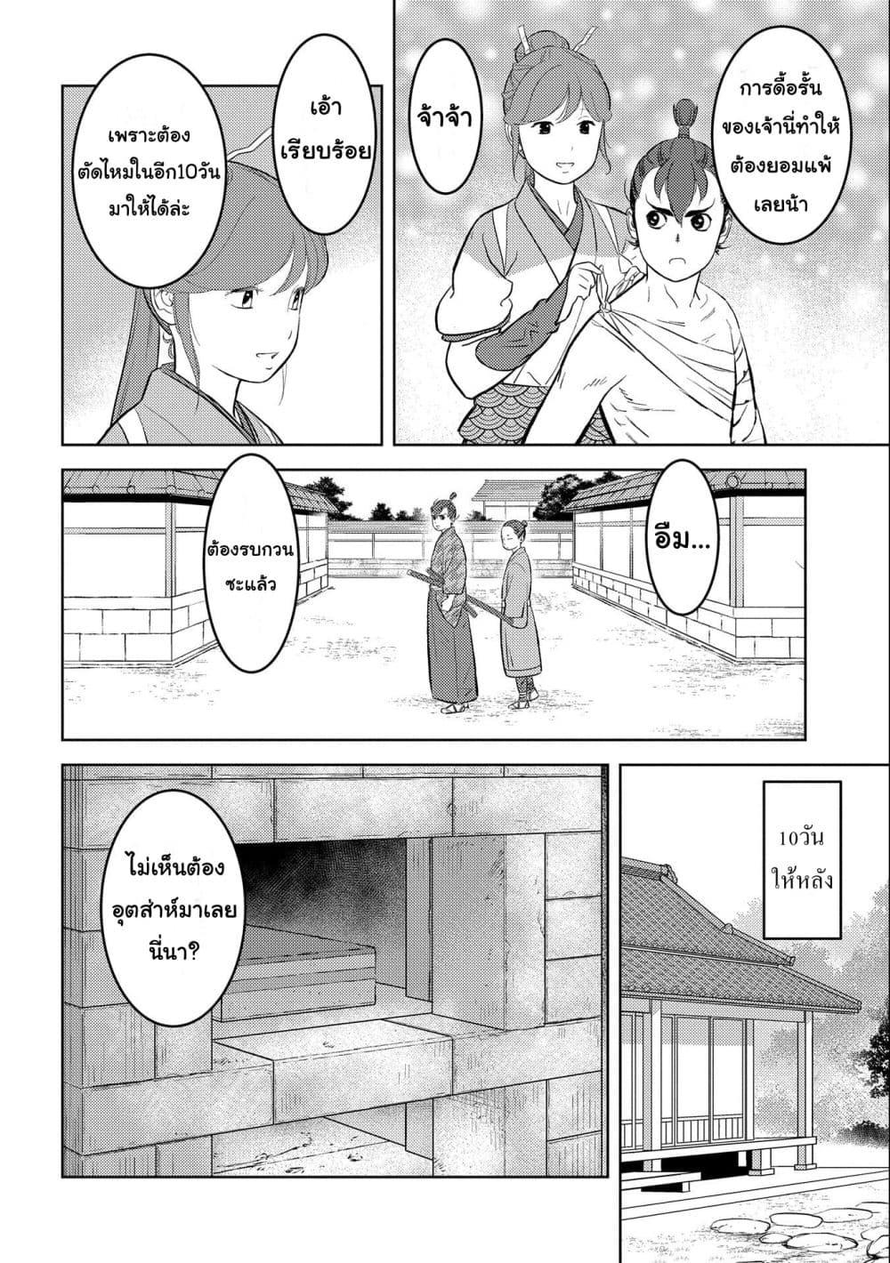 Sengoku Komachi Kuroutan: Noukou Giga Chap 63 - Next Chap 64
