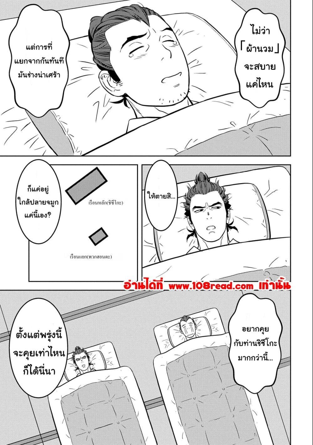 Sengoku Komachi Kuroutan: Noukou Giga Chap 63 - Next Chap 64