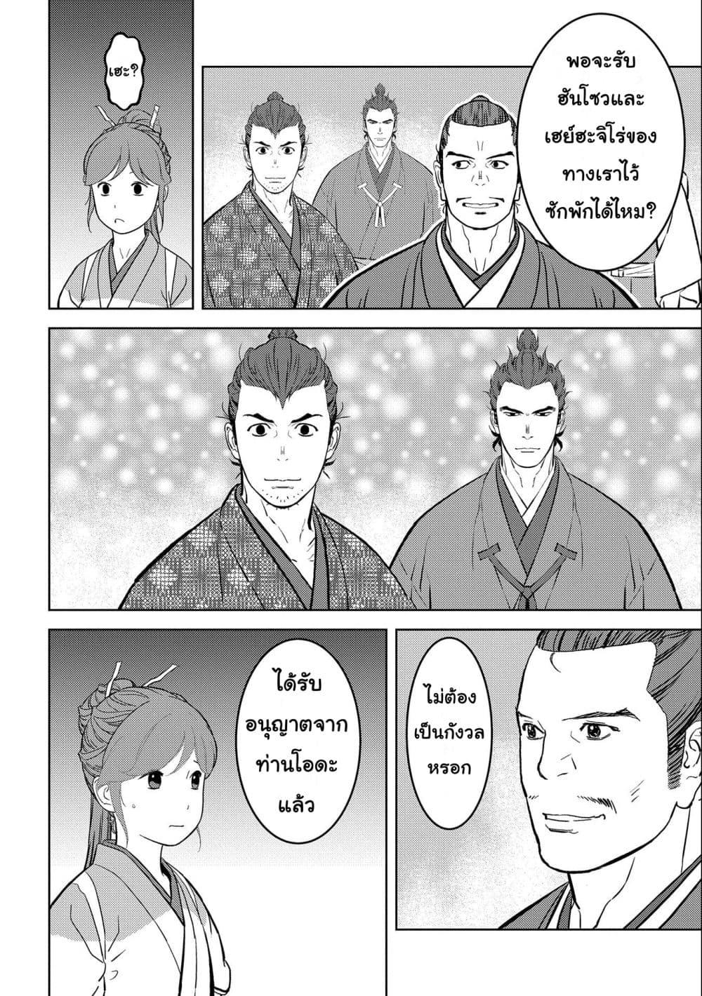 Sengoku Komachi Kuroutan: Noukou Giga Chap 63 - Next Chap 64