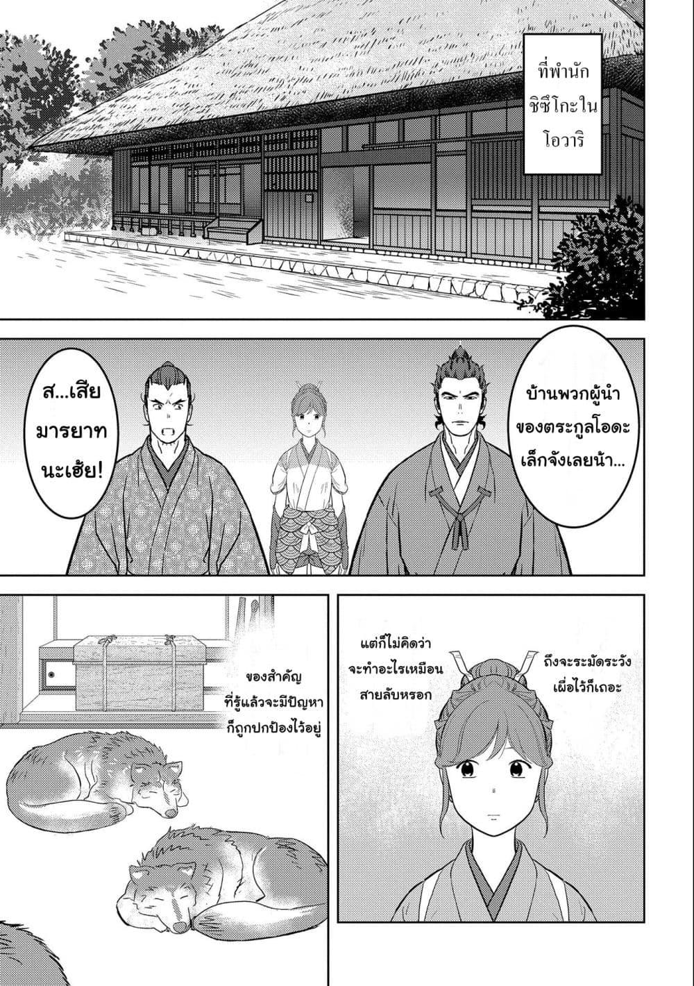 Sengoku Komachi Kuroutan: Noukou Giga Chap 63 - Next Chap 64