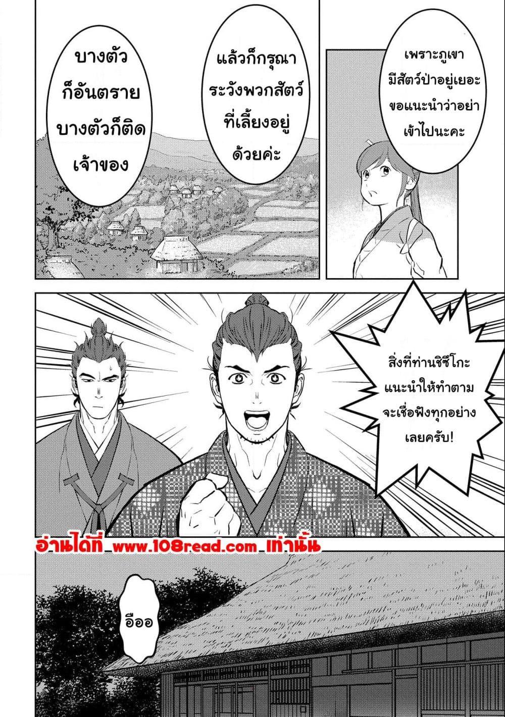 Sengoku Komachi Kuroutan: Noukou Giga Chap 63 - Next Chap 64