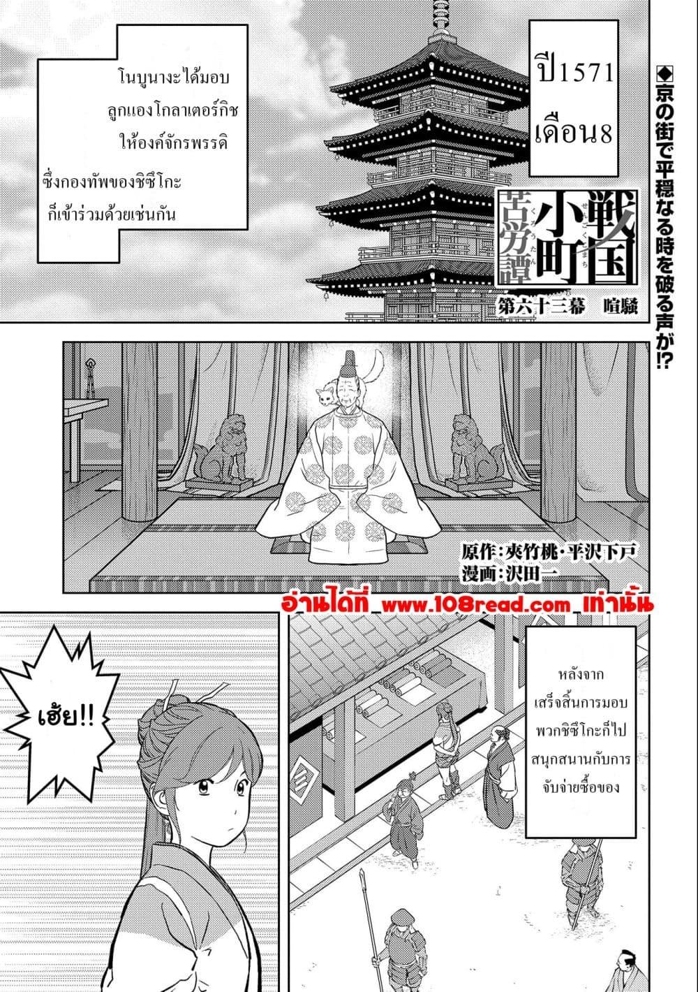 Sengoku Komachi Kuroutan: Noukou Giga Chap 63 - Next Chap 64