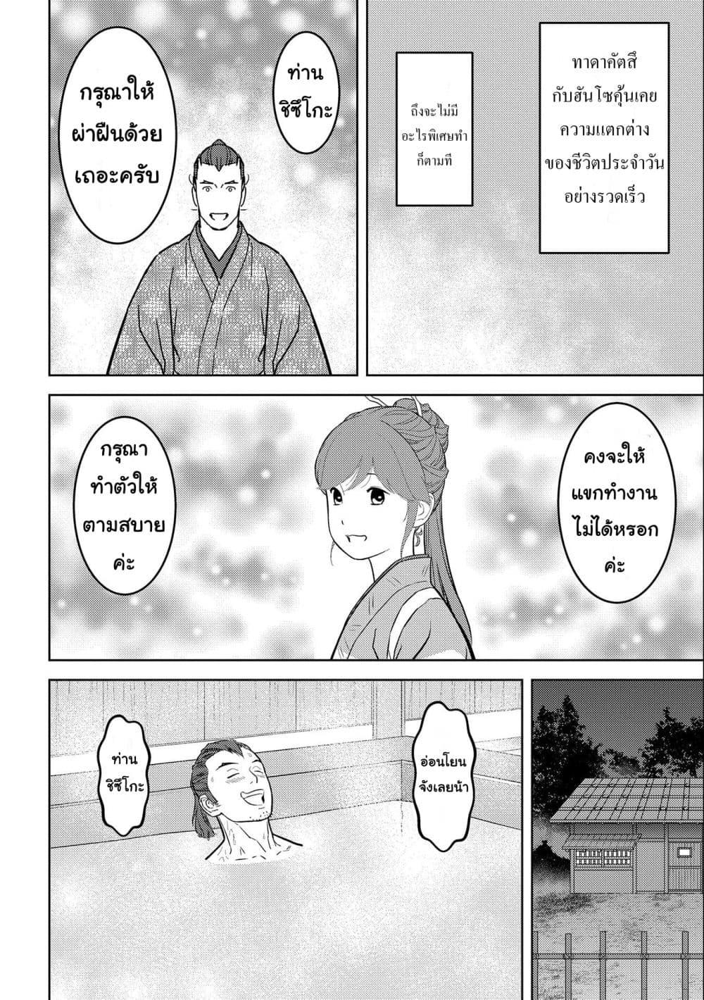 Sengoku Komachi Kuroutan: Noukou Giga Chap 63 - Next Chap 64