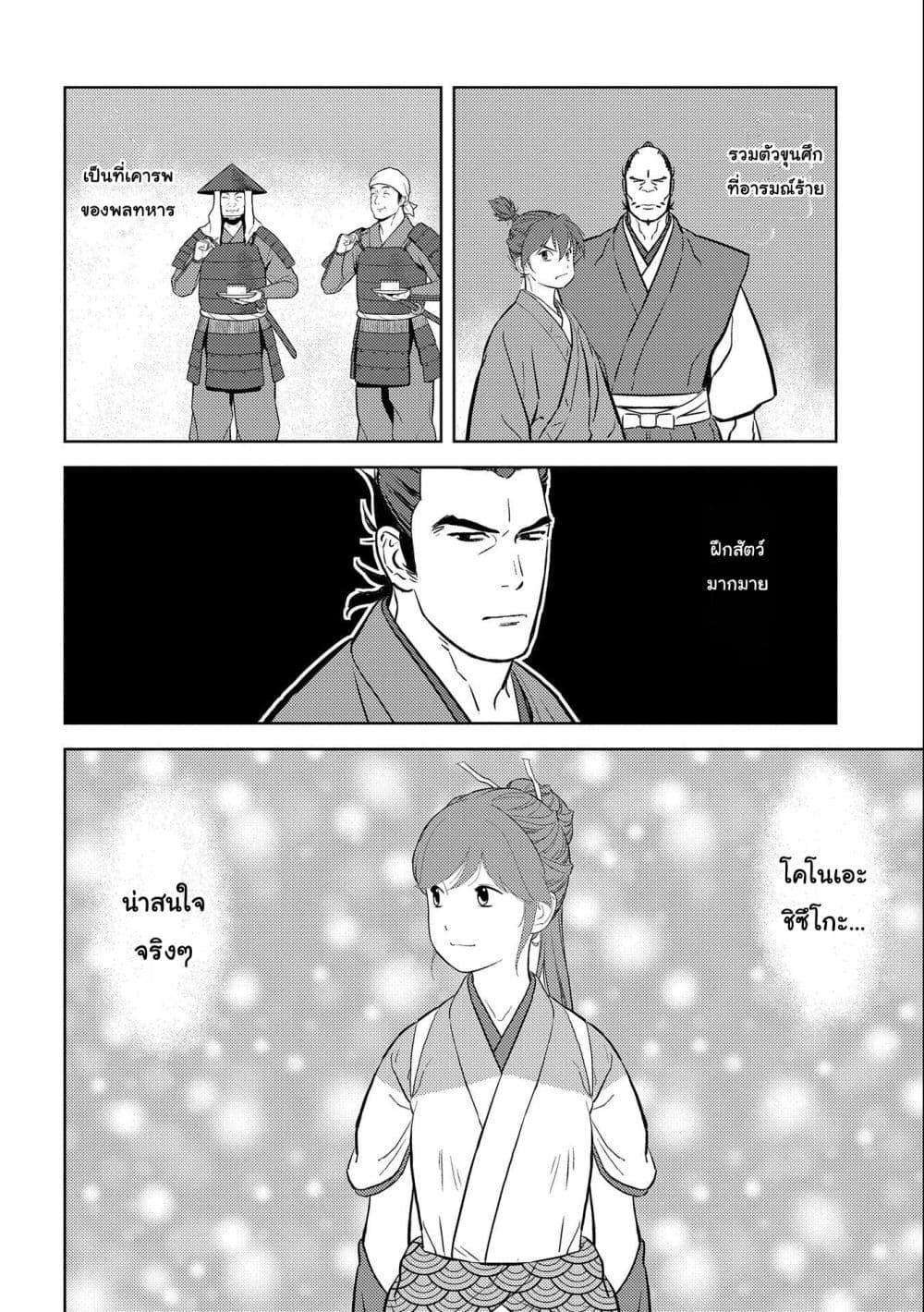 Sengoku Komachi Kuroutan: Noukou Giga Chap 63 - Next Chap 64